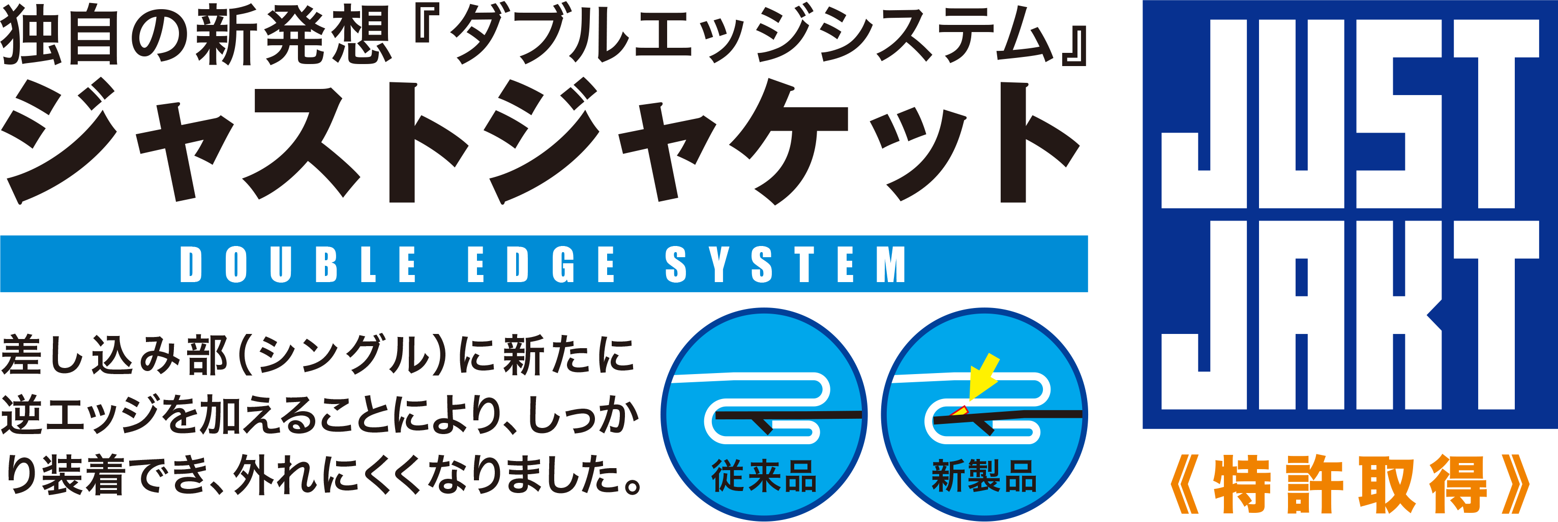 ジャストジャケット