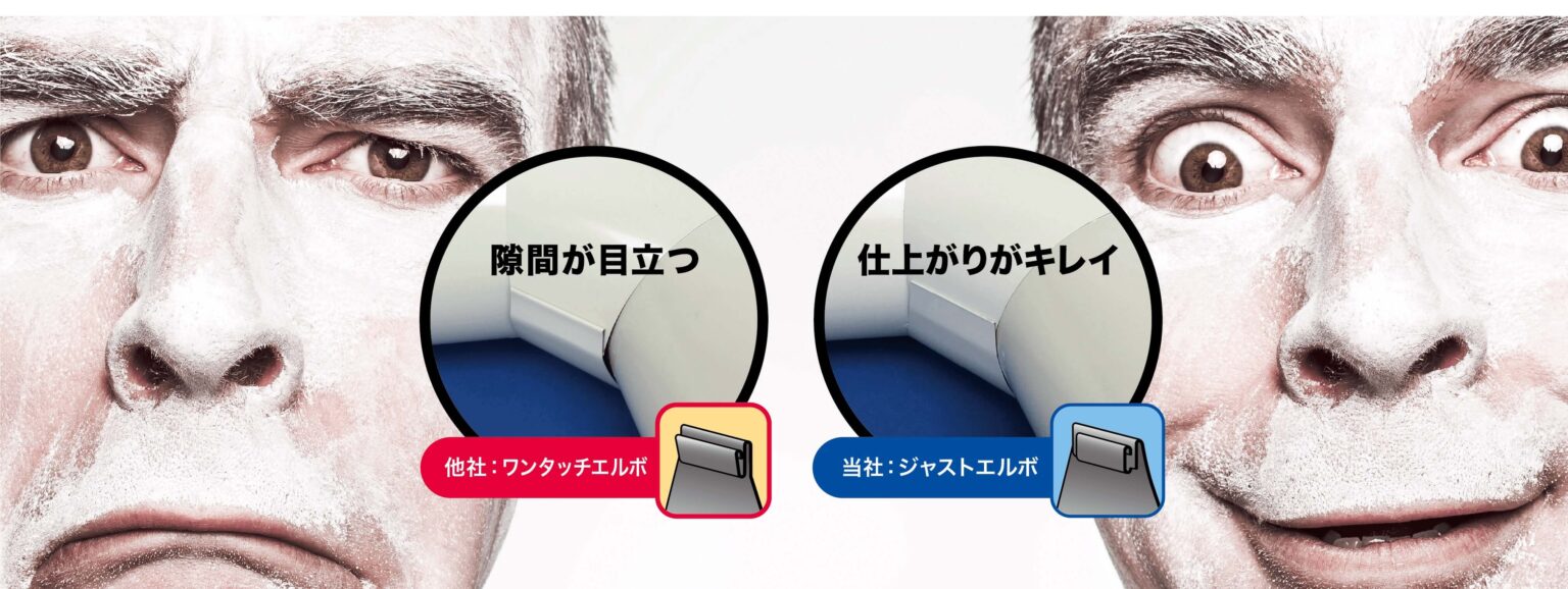 ジャストエルボ